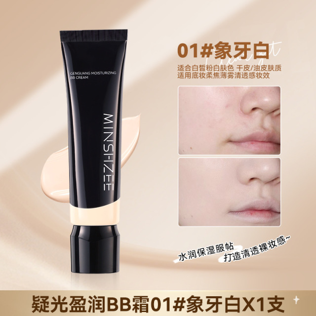 13213412.茗希芝bb霜粉底液遮瑕提亮不易脱妆不易卡粉自然裸妆粉霜跨境bb霜