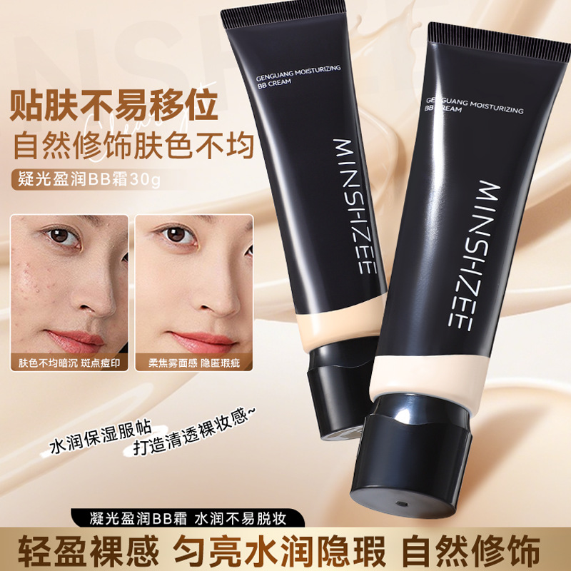 13213412.茗希芝bb霜粉底液遮瑕提亮不易脱妆不易卡粉自然裸妆粉霜跨境bb霜