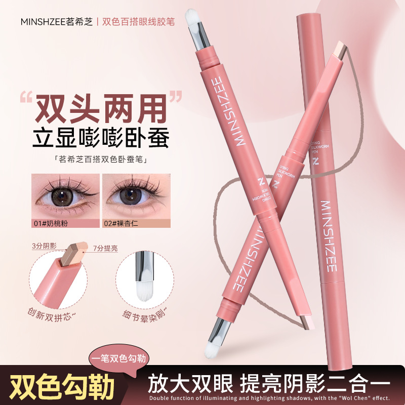 13213424.茗希芝百搭双色双头卧蚕笔妈生卧蚕提亮高光阴影二合一跨境卧蚕笔