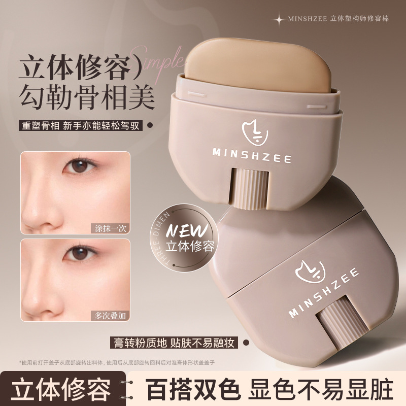 13585202.茗希芝立体修容棒阴影侧影面部轮廓修饰不易脱妆新手女跨境修容棒