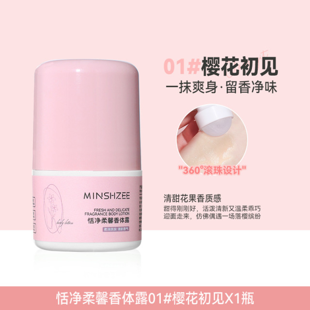 13585127.【樱花初见+雨后清晨】茗希芝香体走珠腋下除臭净味清爽留香滚珠止汗男女跨境香体