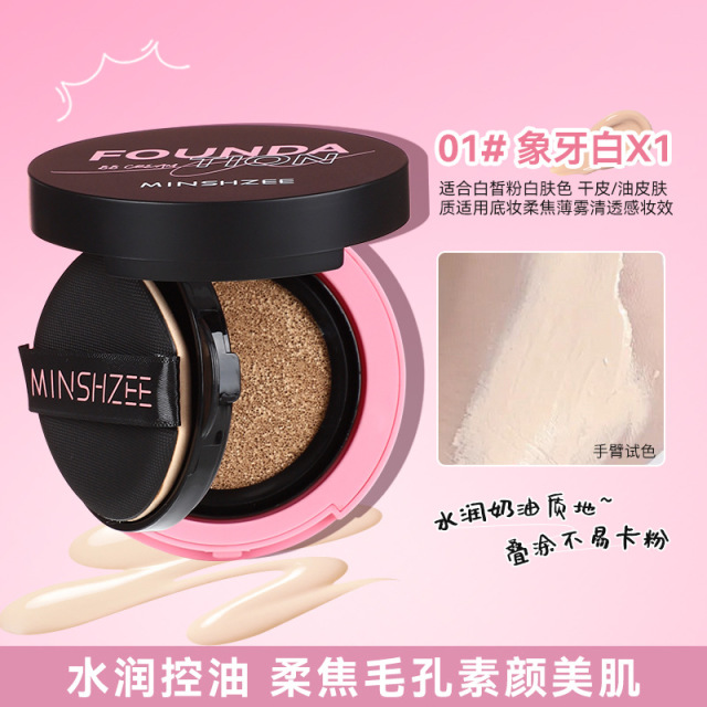 13585092.茗希芝气垫bb霜粉底液控油遮瑕水润保湿防水防汗不易脱妆跨境气垫