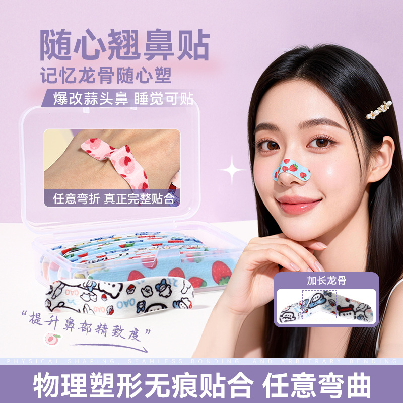13585102.茗希芝桃心立挺塑鼻贴可调节裁剪鼻翼塑形鼻贴缩小贴加长跨境鼻贴