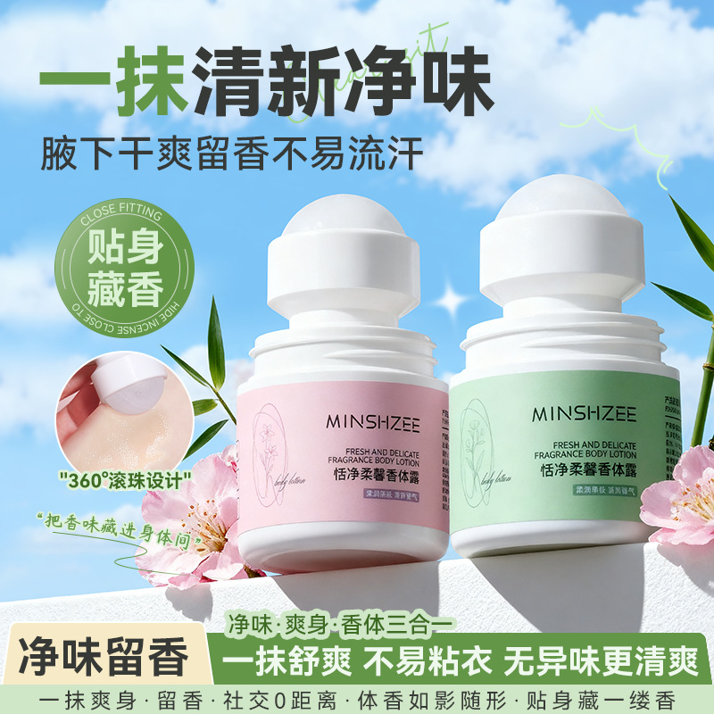 13585175.茗希芝香体走珠腋下除臭净味清爽留香滚珠止汗男女跨境香体
