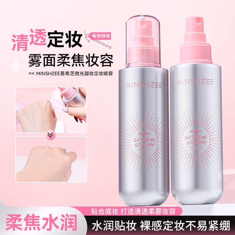 13585081.茗希芝定妆喷雾剂水润保湿不易脱妆不易卡粉定妆水女跨境定妆喷雾