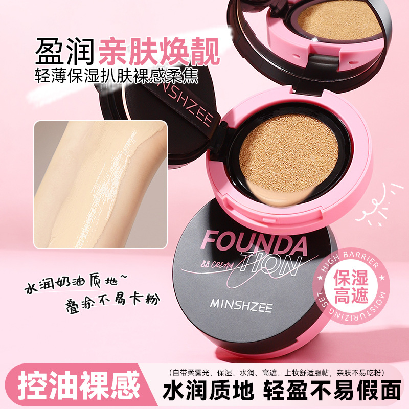 13585092.茗希芝气垫bb霜粉底液控油遮瑕水润保湿防水防汗不易脱妆跨境气垫