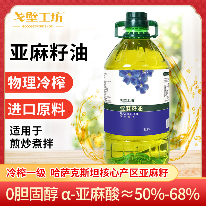 12693512.【实惠家用大桶】戈壁工坊 亚麻籽油5L,一级品质食用油纯植物油物理冷榨初榨