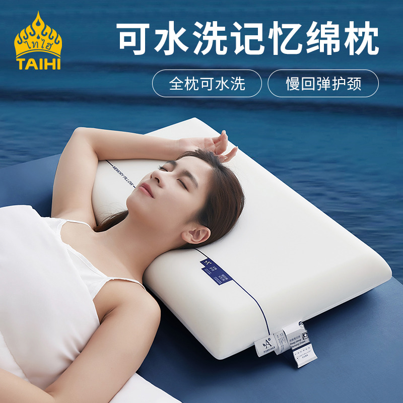 12281944.TAIHI泰嗨亚朵五星级同款慢回弹记忆枕深睡护颈成人枕