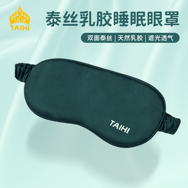12281945.泰嗨TAIHI 泰丝天然乳胶眼罩眼睛舒缓疲劳午休旅行搭子
