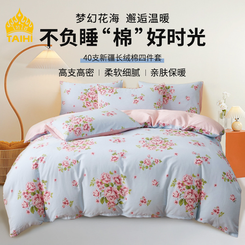 12281933.【限时送两乳胶毛巾】TAIHI泰嗨40支全棉纯棉四件套小清新-标准号200*230