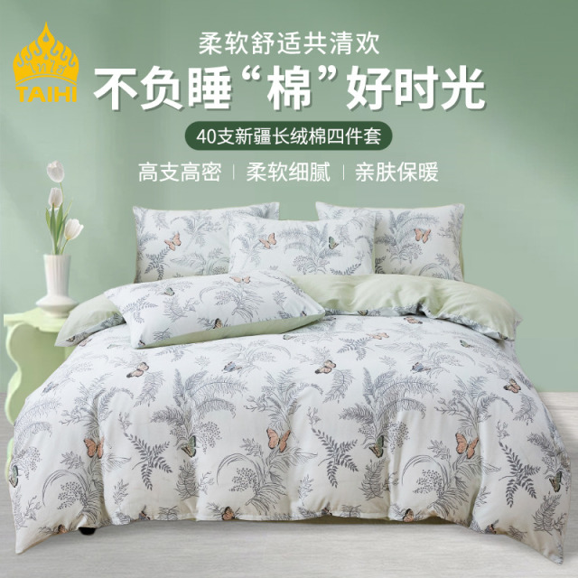 12281933.【限时送两乳胶毛巾】TAIHI泰嗨40支全棉纯棉四件套小清新-标准号200*230
