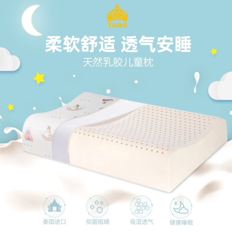 12281916.TAIHI泰嗨泰国原产进口天然乳胶枕儿童枕3-12岁大小儿童护颈枕乳胶约93%含量含内外枕套