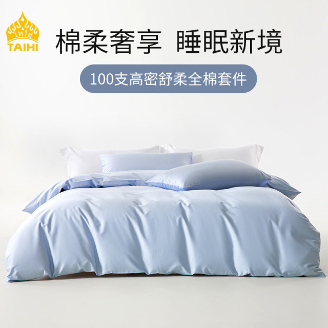 12281917.泰嗨TAIHI 高密100支纯棉纯色四件套7A抑菌长绒棉全棉套件简约舒柔2025新款