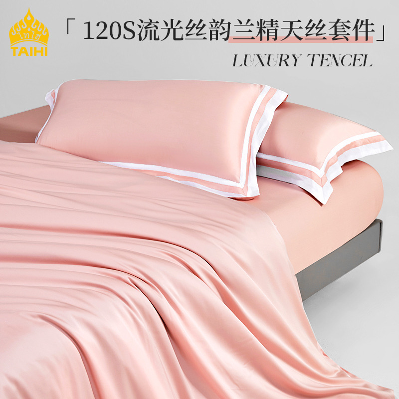 12281918.TAIHI泰嗨高奢7A抑菌四件套120S流光丝韵兰精天丝床上四套件莱赛尔亲肤丝滑轻柔床笠款