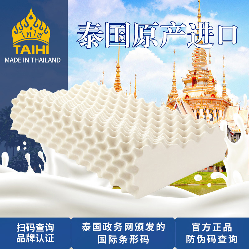 12281986.泰国TAIHI泰嗨原产进口天然乳胶枕头枕狼牙枕含枕套