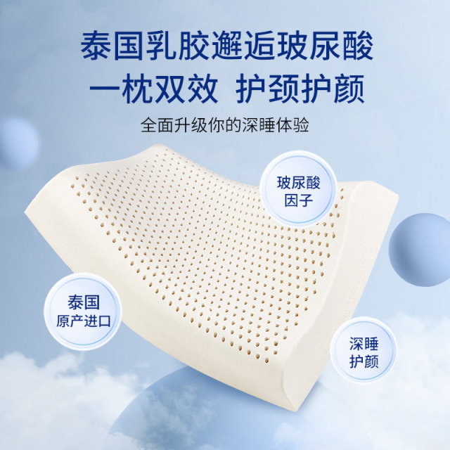 12387922.TAIHI 泰嗨 泰国原产进口天然乳胶枕玻尿酸枕头枕芯高低平面枕