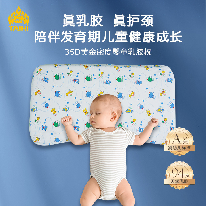 12411888.TAIHI 泰嗨婴童枕plus加大加宽0-3岁小儿童天然乳胶枕头