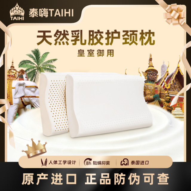 13016427.【福利款】泰嗨TAIHI泰国原产进口天然乳胶枕头成人护颈枕含量94%乳胶枕芯