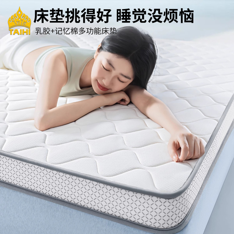 12476237.TAIHI 泰嗨 学生床垫四季垫天然乳胶记忆棉单人宿舍床垫