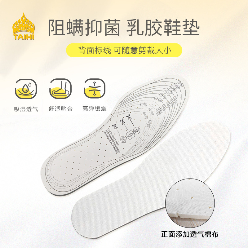 13214359.【赠品】泰嗨TAIHI乳胶垫多尺寸抑菌阻螨吸湿透气手工DIY可裁剪鞋垫