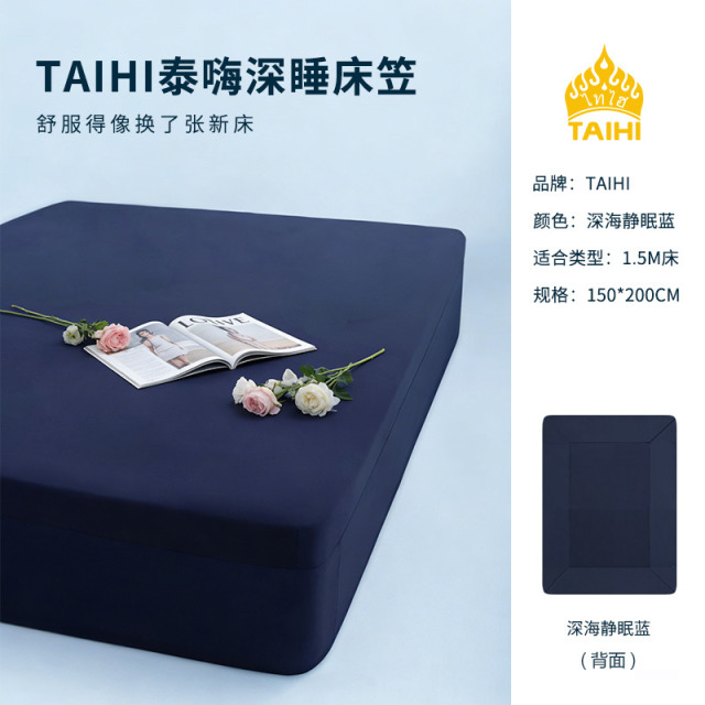 13188661.TAIHI泰嗨亚朵同款深睡床笠床罩黑科技控温床垫保护罩1.5米-1.8米床笠