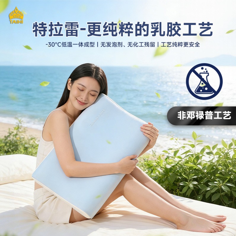 13411548.泰嗨TAIHI泰国原产进口天然乳胶特拉雷工艺高低平面枕成人枕