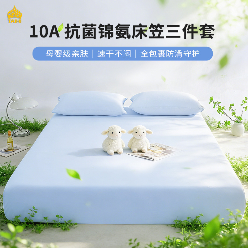 13415162.泰嗨TAIHI清凉10A抗菌凉感锦氨床笠三件套A类母婴冰丝夏凉垫床罩