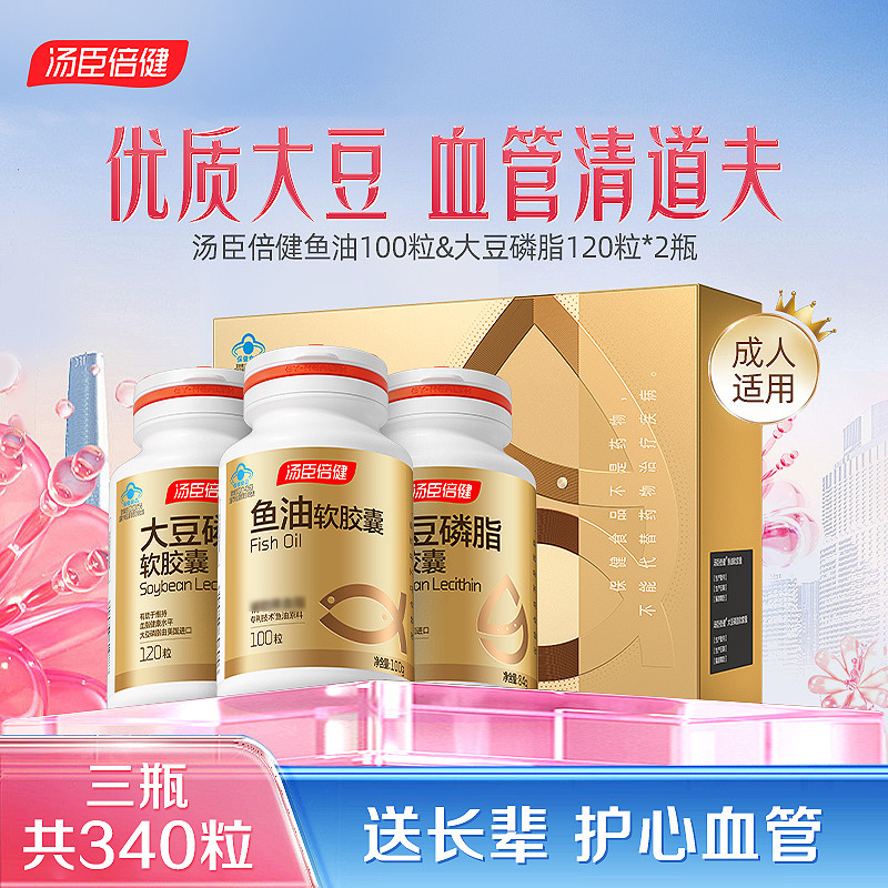 13497683.汤臣倍健鱼油&大豆磷脂鱼油100粒*1瓶+大豆磷脂120粒*2瓶(效期至27年12月)