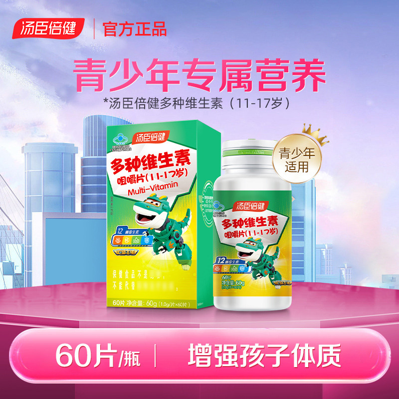 11824213.汤臣倍健11-17岁多种维生素(效期至27年12月)