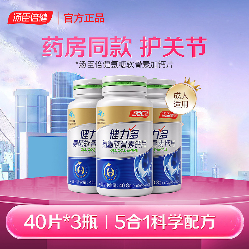 11824214.汤臣倍健健力多氨糖软骨素加钙片40片(效期至28年1月)