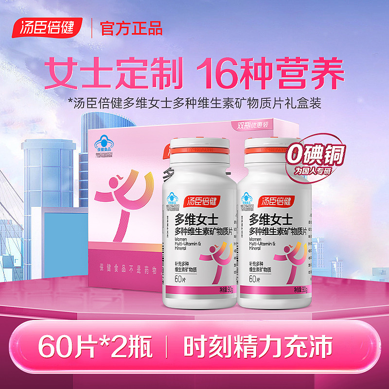 12947283.汤臣倍健女士多种维生素矿物质片组合60片(效期至28年1月)