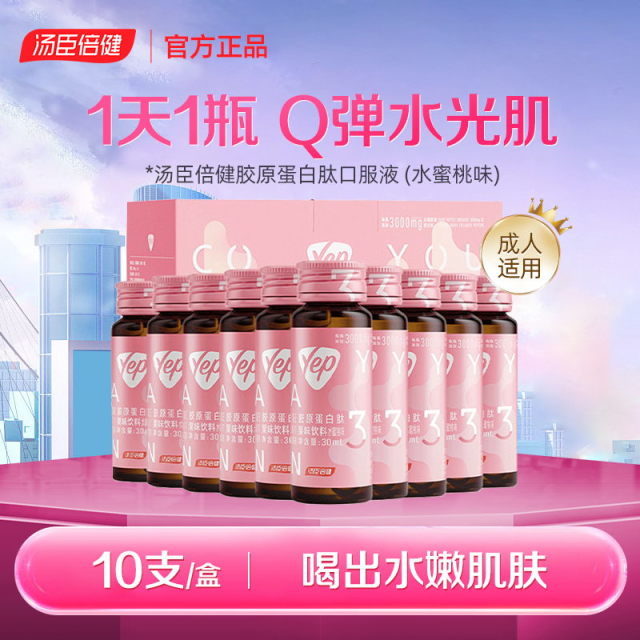 11824216.汤臣倍健胶原蛋白肽经典3G小粉瓶10瓶/盒(效期至27年10月)