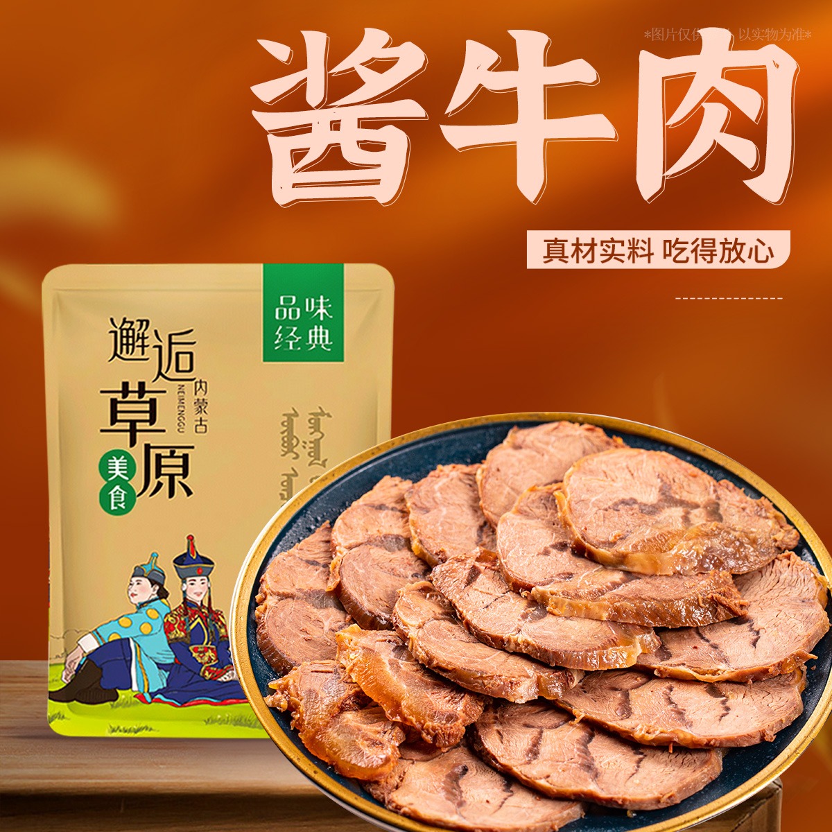 12667417.【拾光味老】酱牛腱子肉250g*5 开袋即食内蒙古酱牛肉特产即食卤牛肉熟食