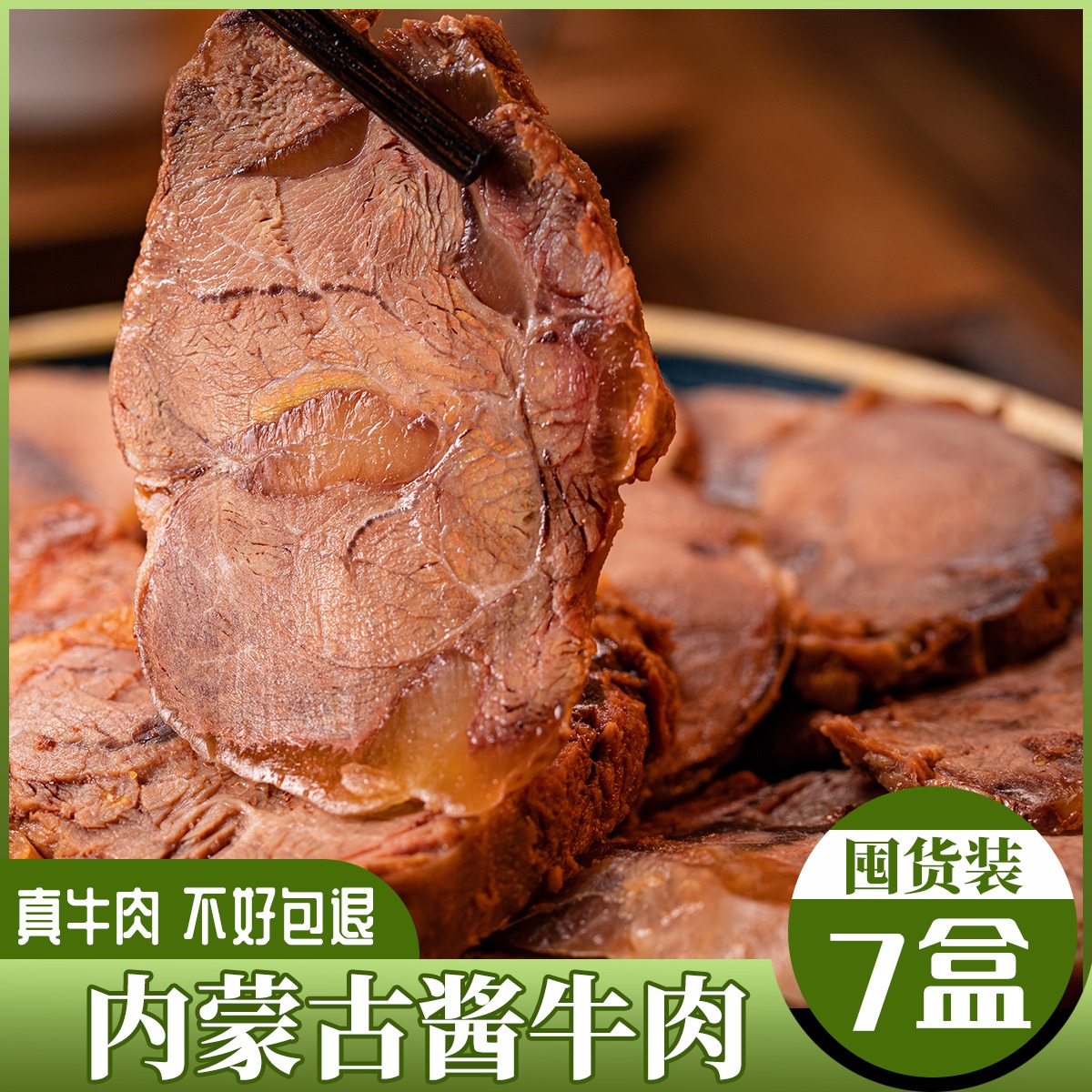 12667408.【拾光味老】囤货五香酱牛肉100g*7盒 健身代餐酱卤牛肉真空包装牛腱子熟食