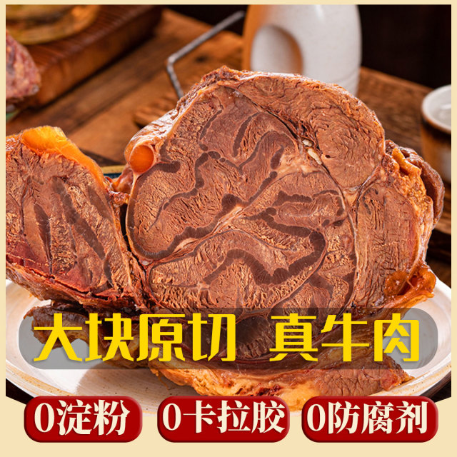 12667410.【拾光味老】内蒙古酱牛肉2盒4盒6盒即食卤肉真空特产酱牛肉牛腱子