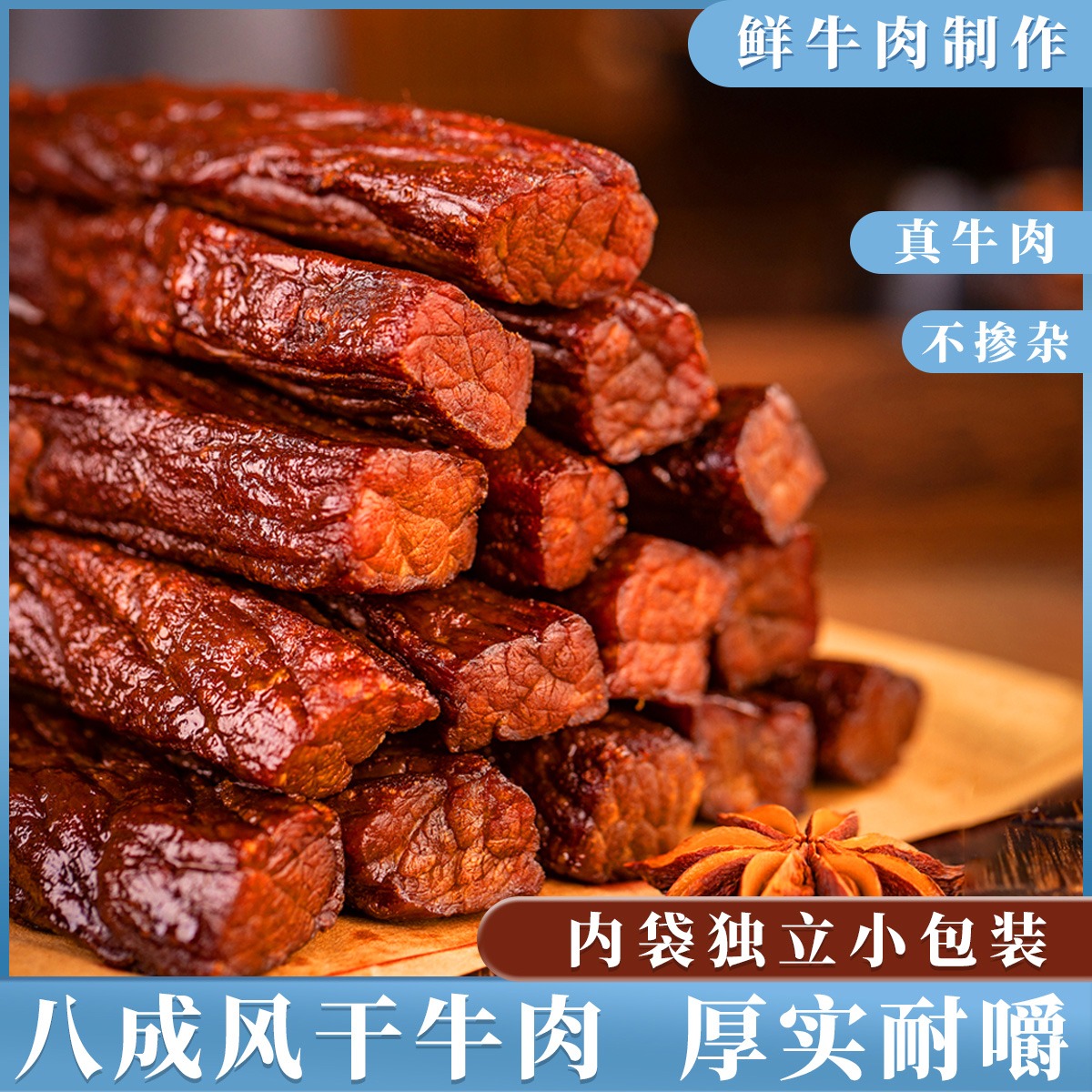 12667411.【拾光味老】正宗内蒙古风干牛肉干250g*2袋内独立小包装 贵点好吃