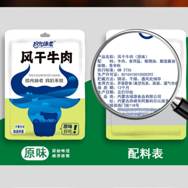 12667409.【拾光味老】正宗内蒙古风干牛肉干牛肉片250g内独立小包装 贵点好吃
