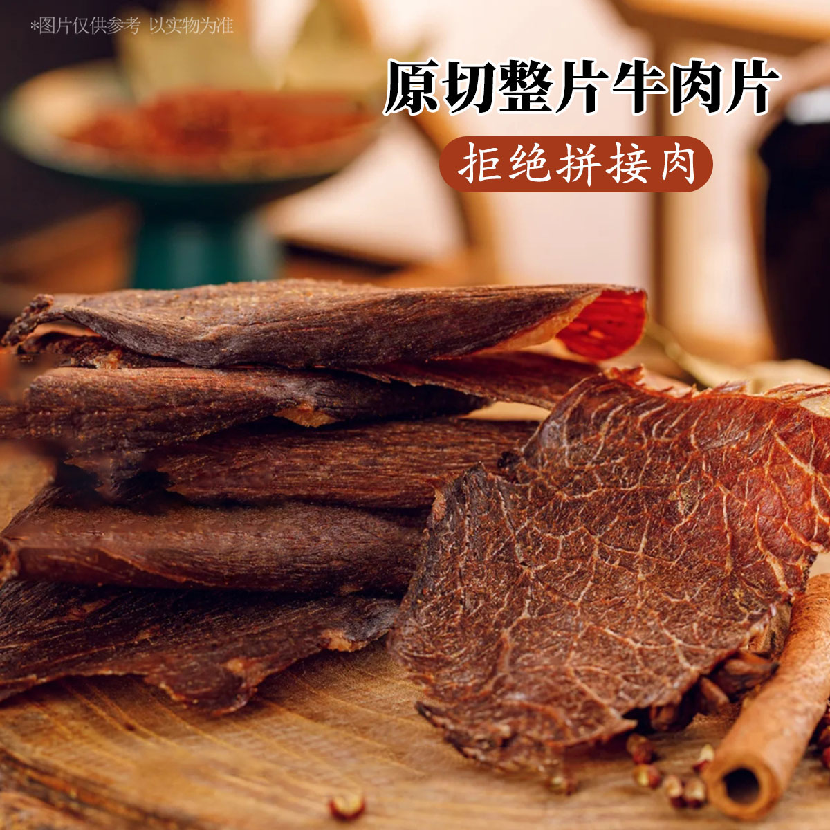 12667406.【拾光味老】 牛脆片风干牛肉 内蒙特产牛肉脆片薄脆牛肉干追剧零食