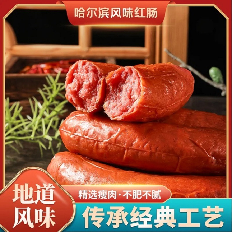 12667395.【拾光味老】哈尔滨红肠350g/根香肠早餐火腿肠熟食下酒菜