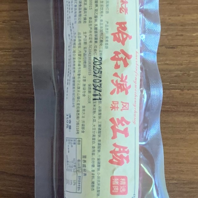 12667389.【拾光味老】哈尔滨红肠350g*2根即食香肠早餐火腿肠休闲熟食