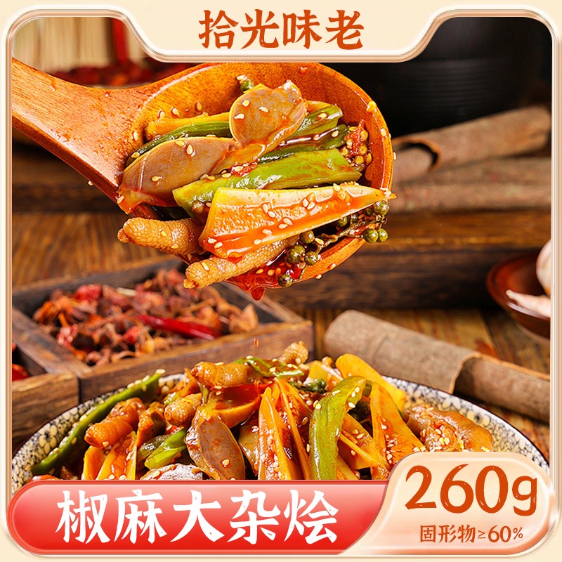 12667390.【拾光味老】椒麻大杂烩超值4脆卤味下酒菜 冷链配送