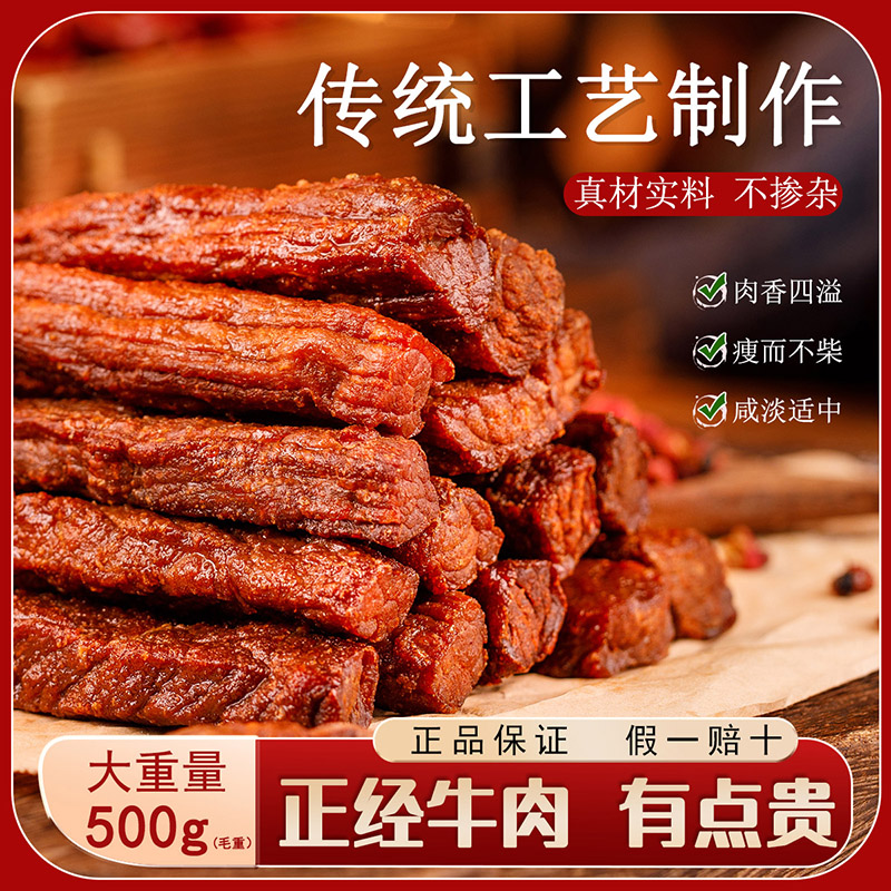 12667439.【拾光味老】正宗内蒙古风干牛肉干500g*1袋装毛重整袋销售