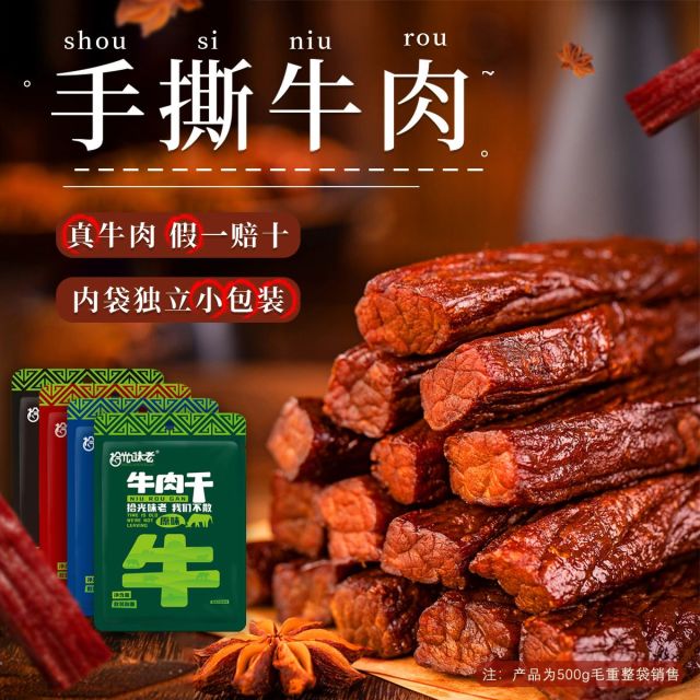 12667454.【正宗内蒙古牛肉干500g装加送牛脆骨100g*2】内独立小包装毛重整袋销售