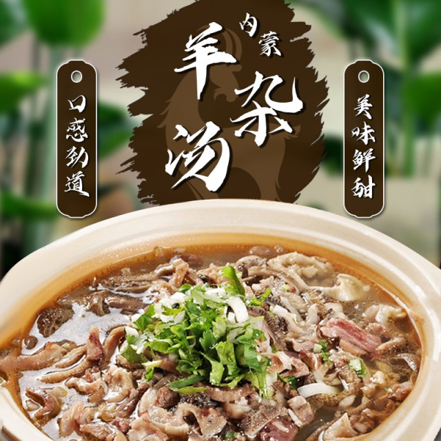 12753587.内蒙古羊杂250g/袋熟食小吃真空火锅羊杂汤加热即食
