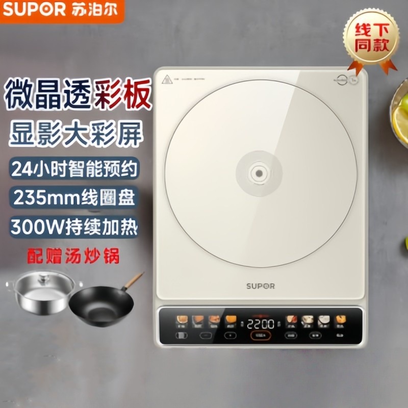 11660816.【苏泊尔（SUPOR）C22-IA11】电磁炉电磁灶家用大功率235mm大线圈防辐降噪预约定时显影彩屏持续加热电磁炉套装