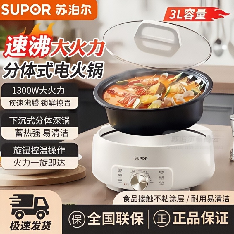 11686977.【苏泊尔(SUPOR)H30YK706】电炒锅大容量多用途锅火锅锅多功能家用电锅电热锅