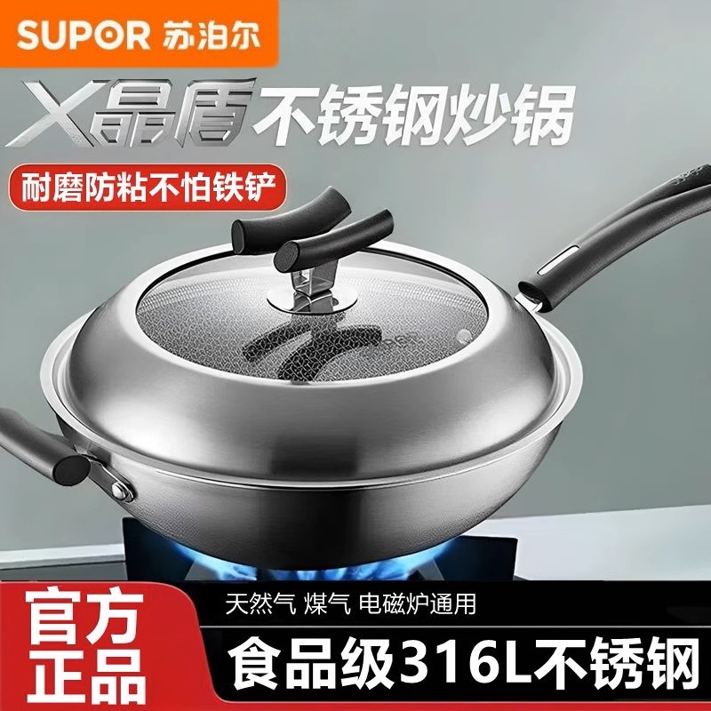 12402000.苏泊尔(SUPOR)炒锅316L不锈钢炒菜锅蜂窝抗粘X晶盾不惧铁铲煎锅燃气电磁炉通用 有副柄 CC32JA2 32cm