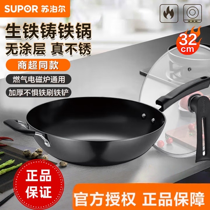 12405588.苏泊尔（SUPOR）炒锅优选真不锈铸铁无涂层炒菜锅铁锅平底电磁炉燃气通用 铸铁无涂层-【65%选择】 32cm