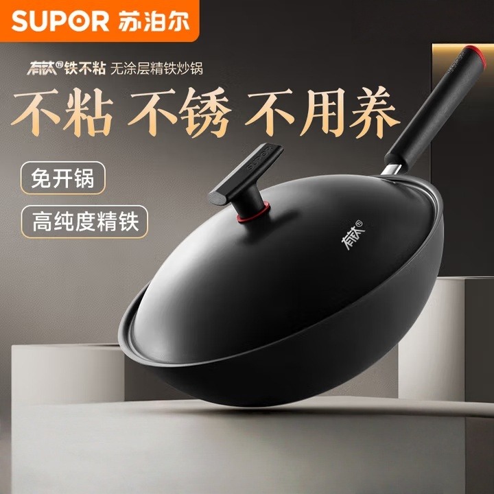 12408281.苏泊尔(SUPOR)铁锅无涂层 有钛炒锅不粘锅 家用熟铁锤纹炒菜锅电磁炉燃气灶通用 【商超同款】HC32YT1