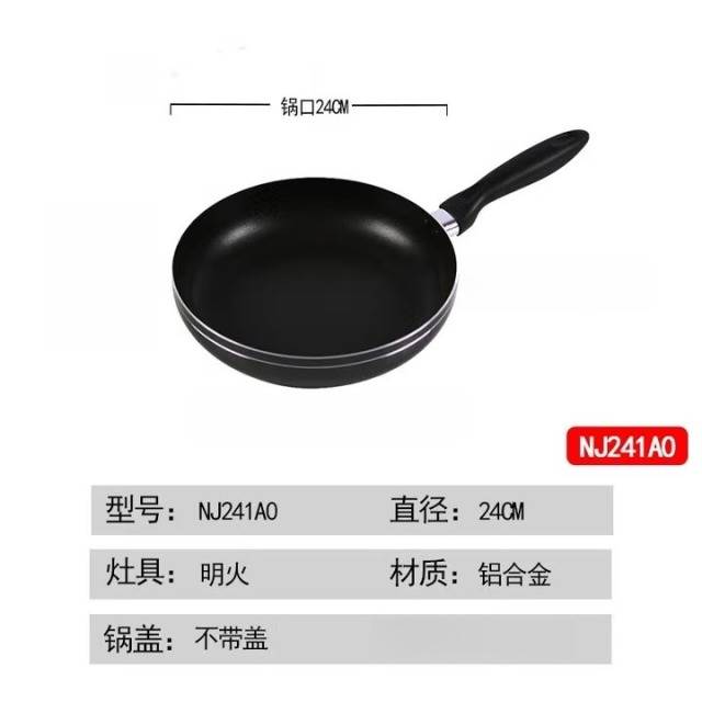 12409658.苏泊尔(SUPOR) 少烟锅不粘锅平底煎锅 明火燃气煎牛排平底锅无盖 NJ241A0 24CM